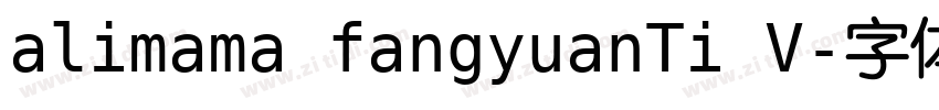 alimama fangyuanTi V字体转换